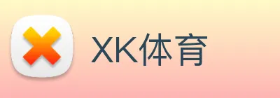 XK体育 Logo